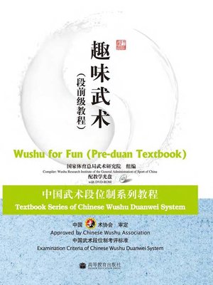 cover image of 趣味武术 Wushu For Fun